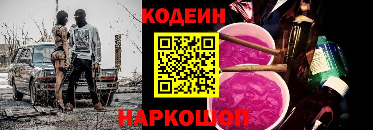 Codein напиток Lean (лин) Изобильный