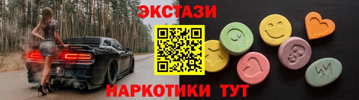 Ecstasy 300 mg  Вход с VPN  ЭКСТАЗИ  Изобильный  Ecstasy круглые 