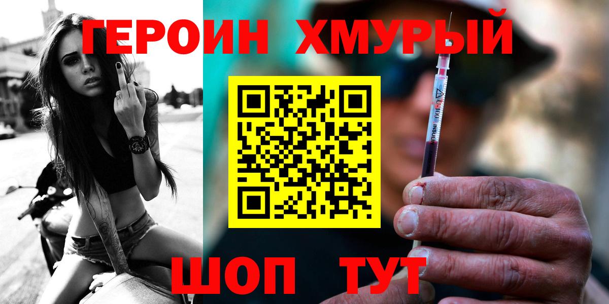 Героин  Героин хмурый  Вход с VPN  Изобильный 